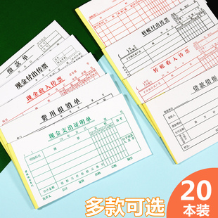 48K会计凭证单据财务用现金收入支出费用报销转账付出传票借款单