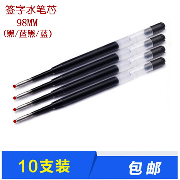10支装 G2按动中性水笔芯旋转式 签字笔替芯碳素笔芯啫喱笔芯