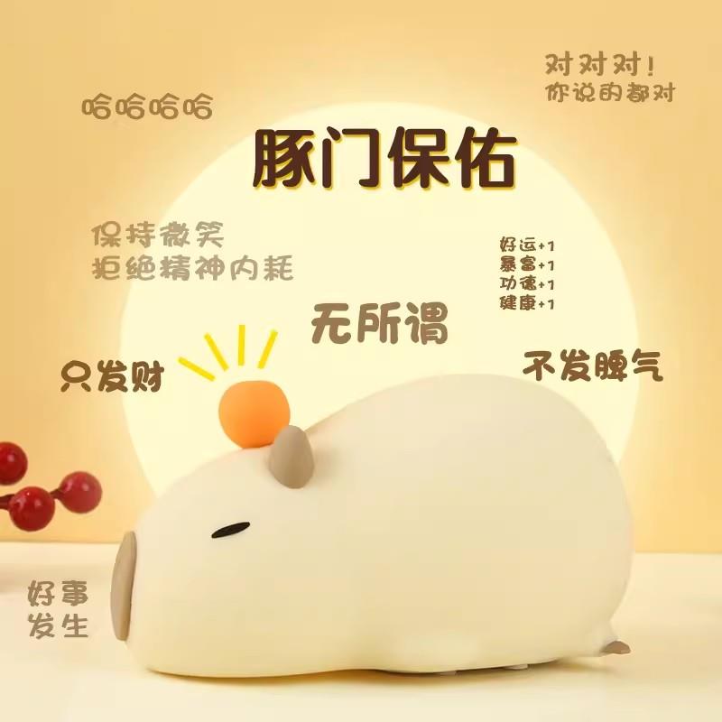 卡皮巴拉小夜灯卧室女孩伴睡眠儿童房间彩灯弱光母婴护眼月子台灯