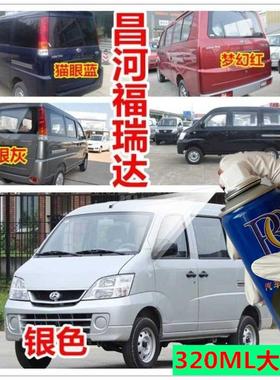 昌河福瑞达面包车汽车油漆银色划痕修复自喷漆罐红色深蓝防锈漆