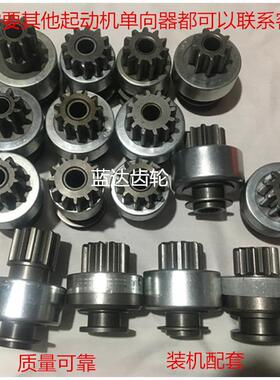 农用拖拉机三轮货车1315A C 3Q5A 158D起动机单向器甩轮马达齿轮