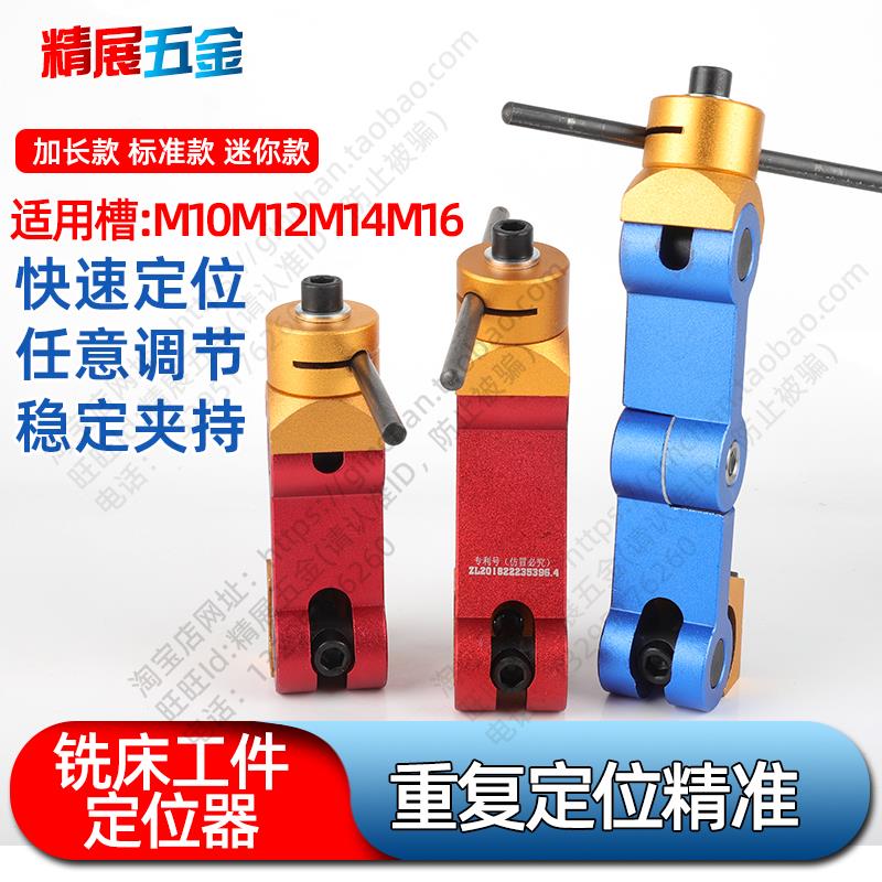 铣床工件快速定位夹 万向多功能定位器 定位快速铣床加工中心压板