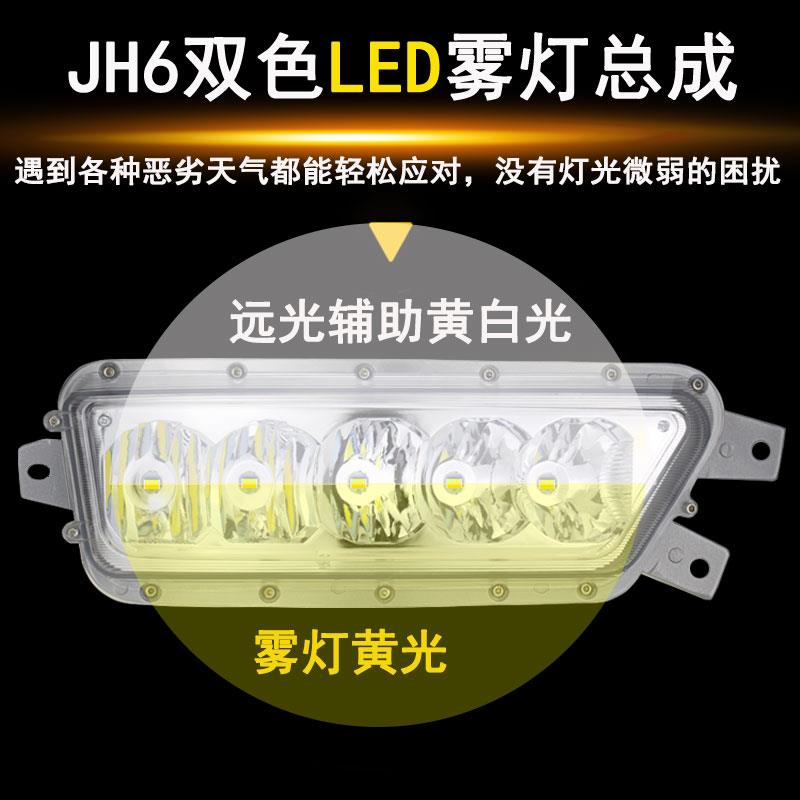 适用解放JH6前雾灯总成LED改装电子雾灯前杠前照灯j6原厂大灯配件