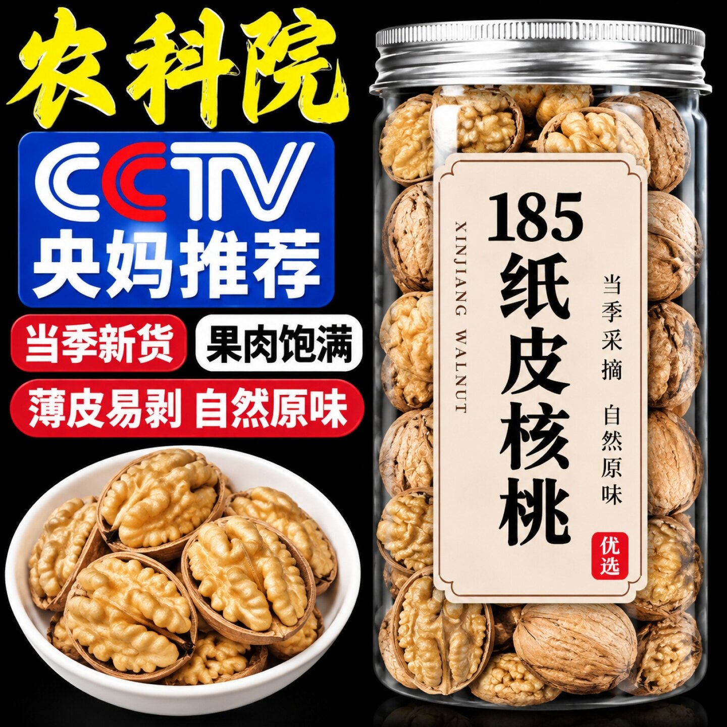 新疆185纸皮核桃薄皮大核桃原味学生孕妇坚果生核桃新鲜新货干果图片