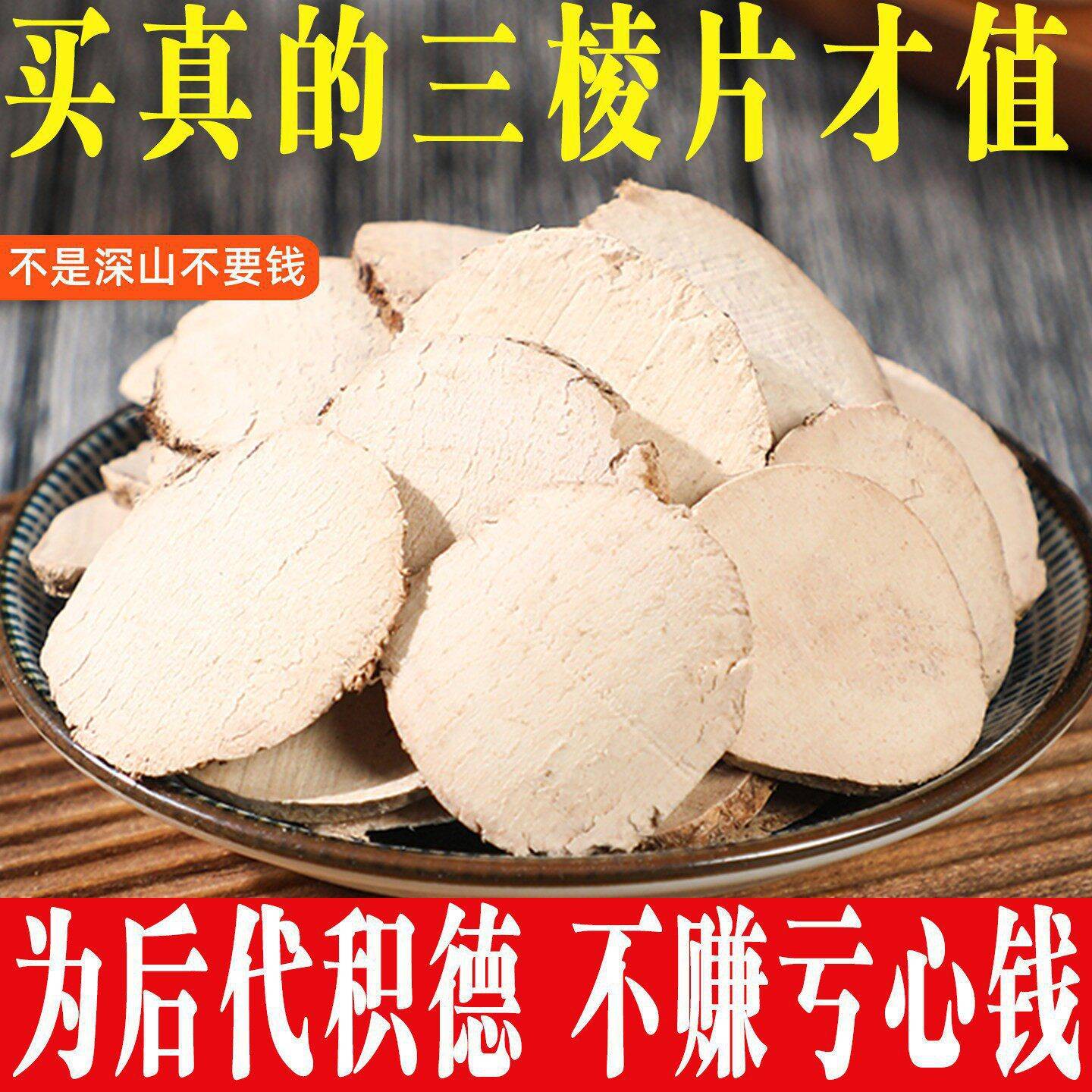 野生三棱中药材正品500克醋三
