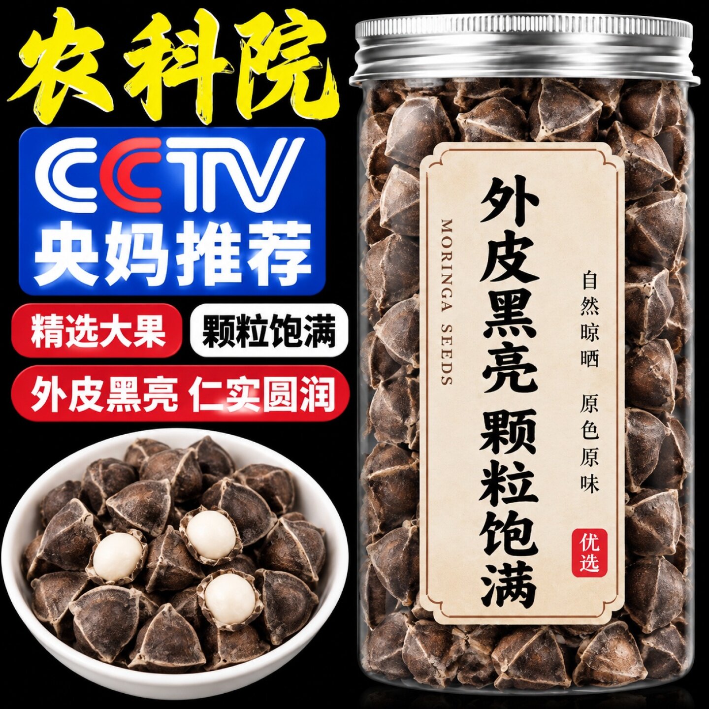 辣木籽中药材正品官方旗舰店500g大果进口印度正宗粉功效与作用