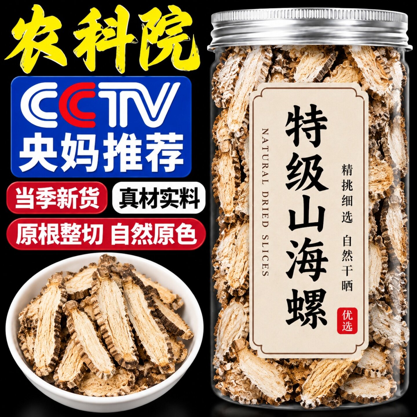 山海螺 天然 纯新货 500g克包邮野生中药材羊乳根四叶参新鲜干货