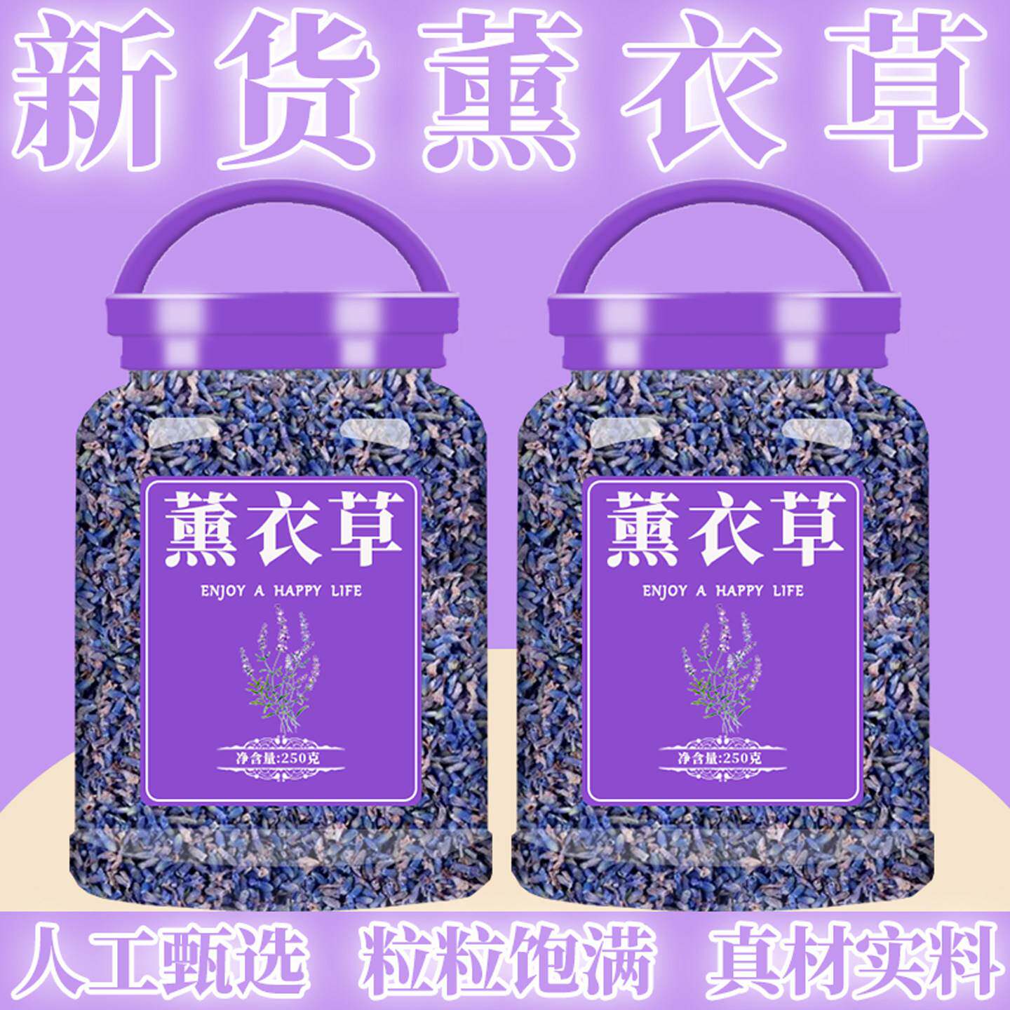 薰衣草中药材散装熏衣草干花粒干