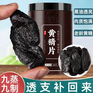 黄精泡水喝的功效与作用武当山黄晶九蒸九制正品官方旗舰店非野生