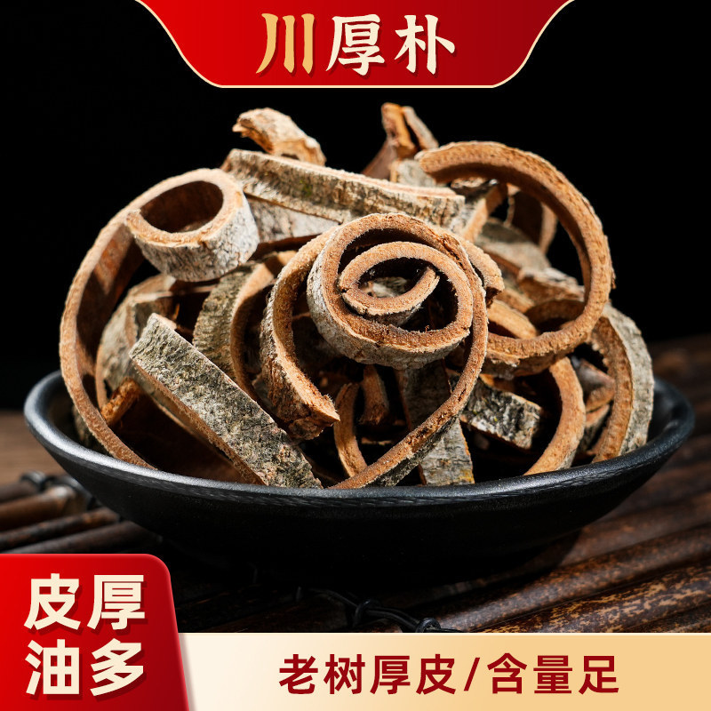 厚朴正品中药材500g特级生厚朴野生厚普厚补老树厚皮官方旗舰店图片