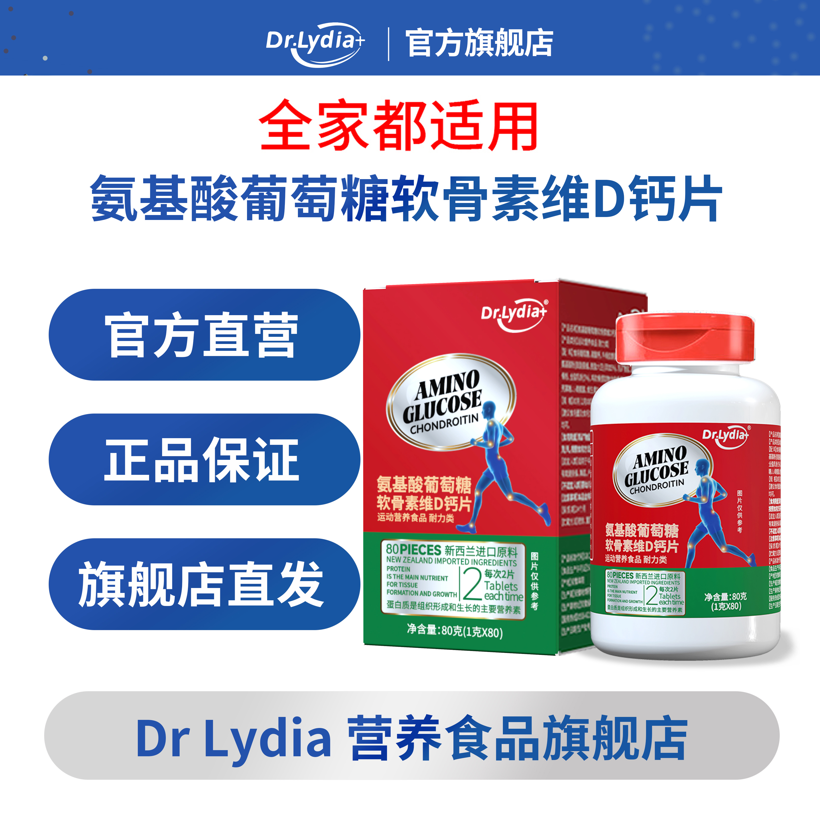 氨基葡萄糖软骨素维D钙片进口原料 中老年 三合一 官方正品旗舰店