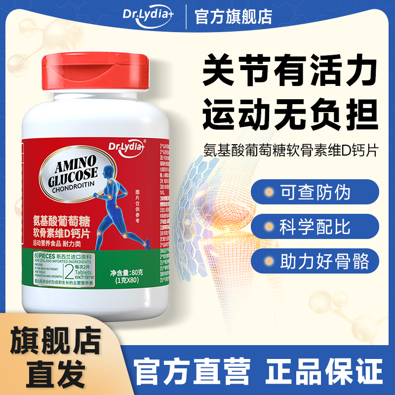 氨基葡萄糖软骨素维D钙片旗舰店