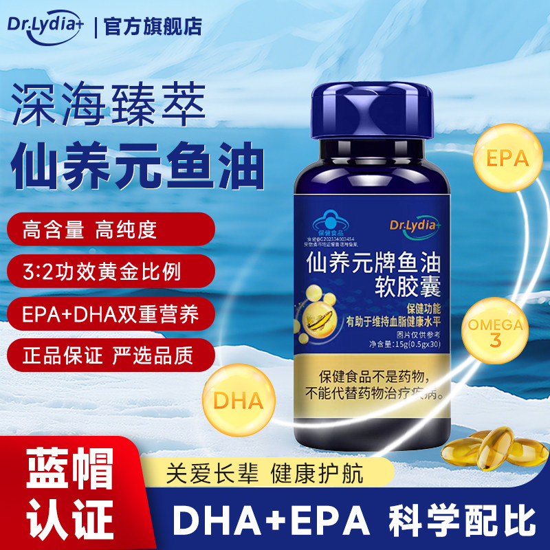 仙养元高纯度omega3深海鱼油软胶囊官方旗舰店正品适合中老年人,保健食品/膳食营养补充食品,鱼油/深海鱼油,淘宝优惠券,粉丝福利购,淘宝优惠卷