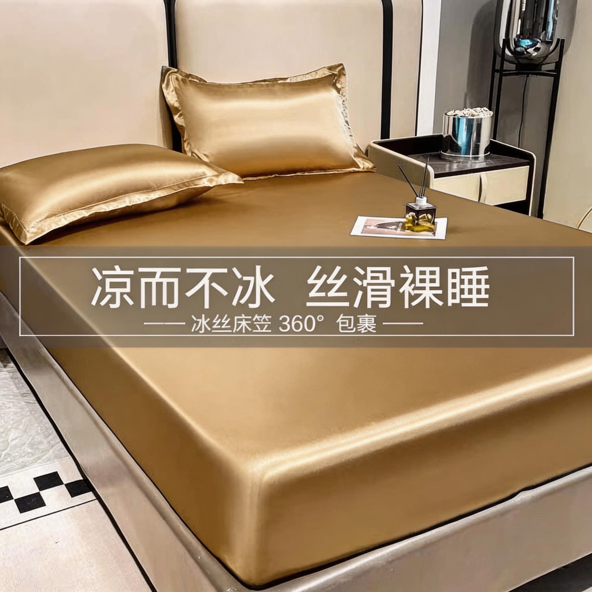 【裸睡专用】水洗天冰丝床笠床罩轻奢丝滑凉感席纯色床笠款床单