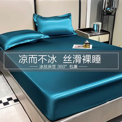 【裸睡专用】水洗天冰丝床笠床罩轻奢丝滑凉感席纯色床笠款