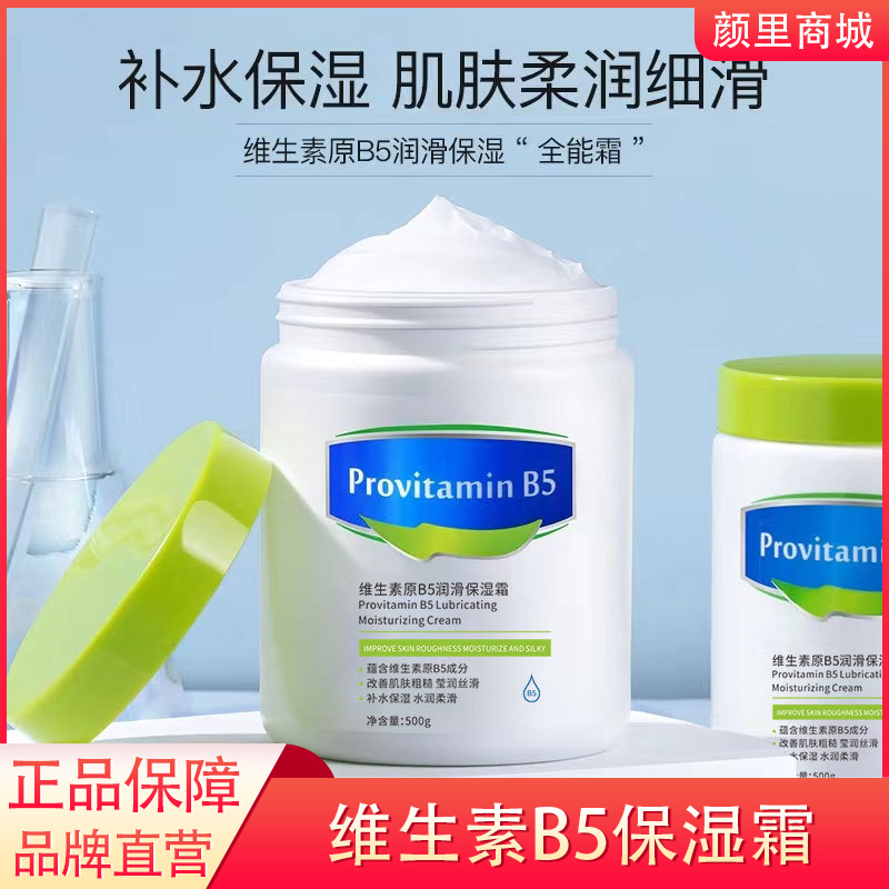 大白罐维生素b5修复面霜高保湿滋润补水秋冬季屏障受损修护身体乳