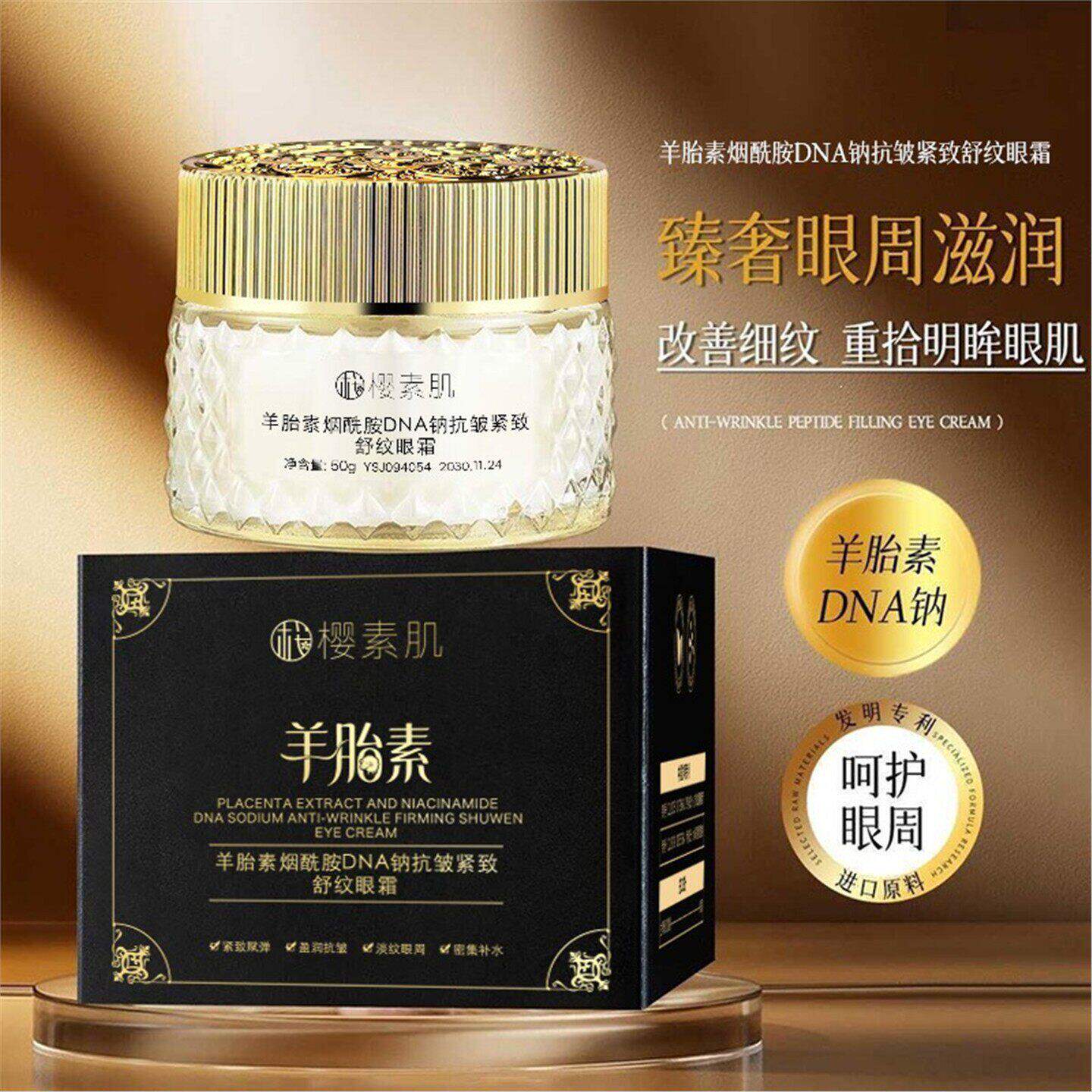 DNA钠眼霜烟酰胺提亮女淡化黑眼圈细纹羊胎素紧致抗皱眼袋衰老去U