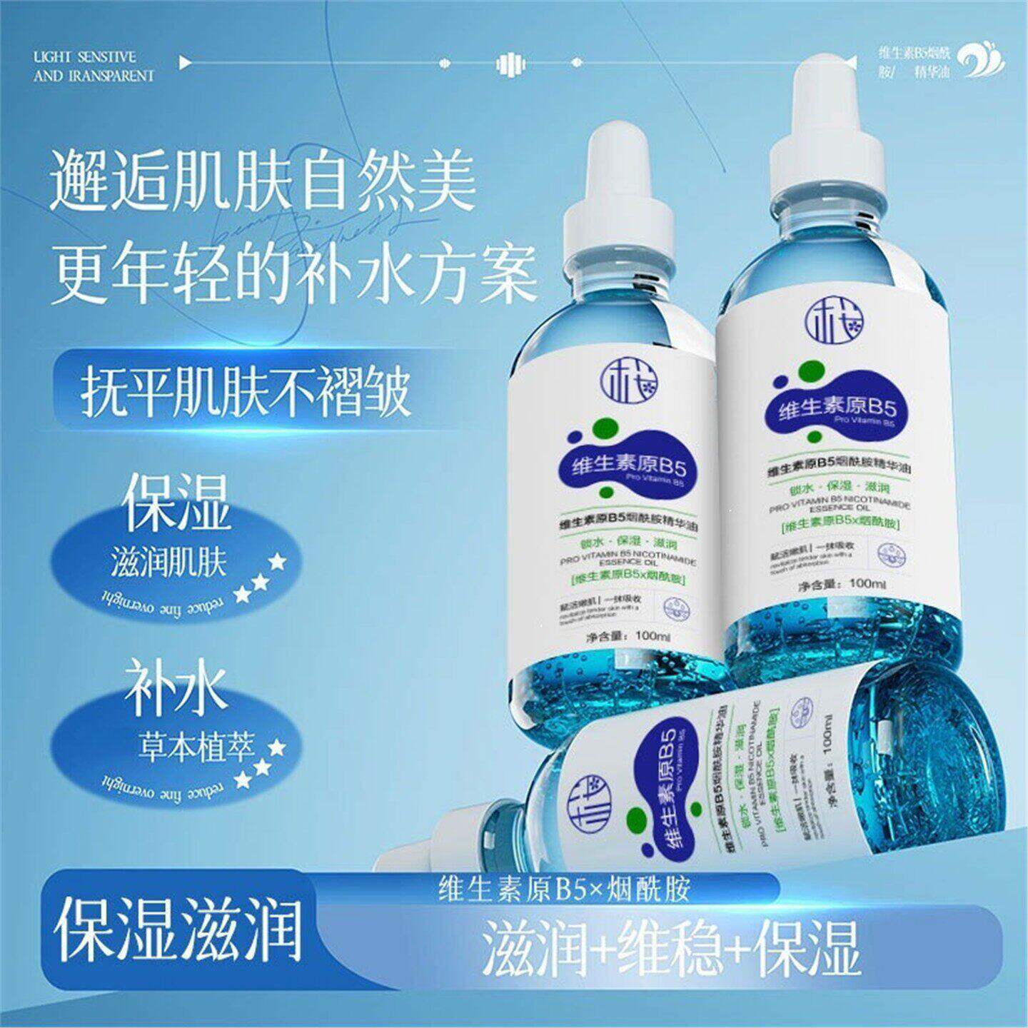 维生素原b5烟酰胺精华油补水保湿B5以油养肤修复肌肤屏障受损修护