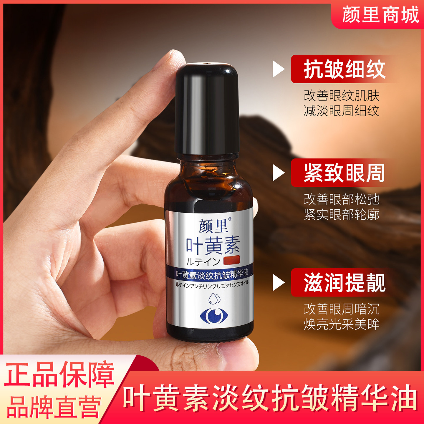 颜里叶黄素淡纹抗皱精华油眼部紧致淡化细纹去大眼袋眼霜官方正品