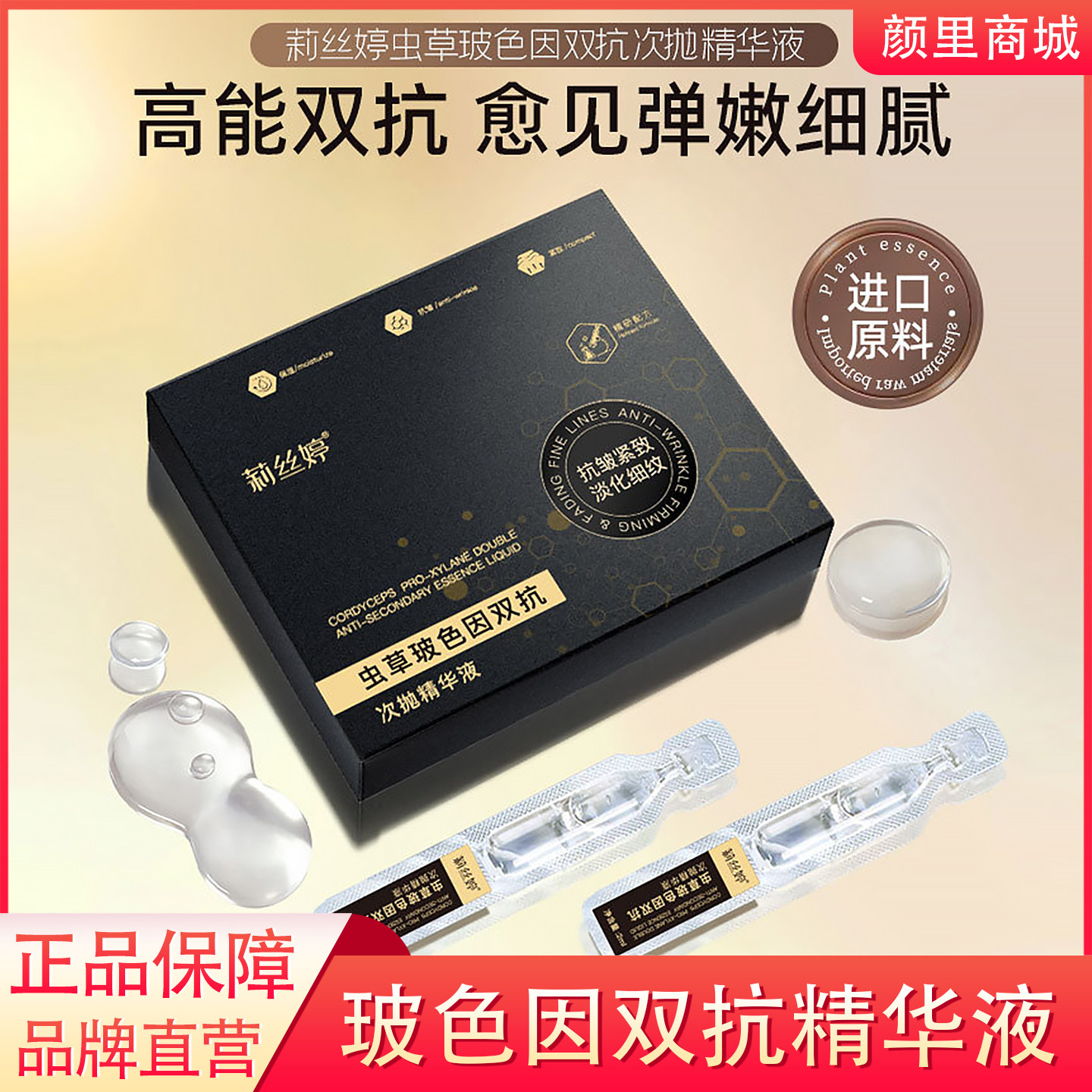 冬虫夏草玻色因次抛精华液保湿抗皱淡化细纹收缩毛紧致孔安瓶原液