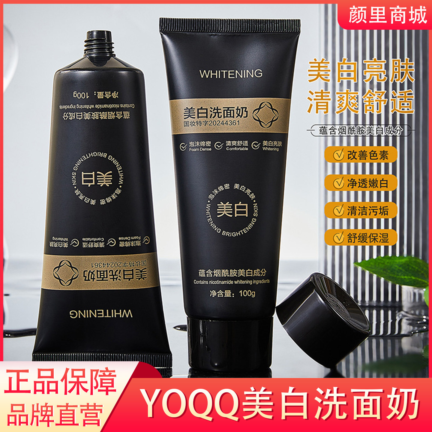 【官方正品】净肤美白洗面奶烟酰胺美白净颜男女通用控油洁面乳YO