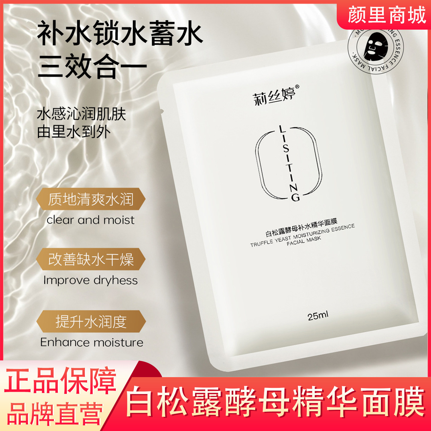 白松露酵母精华面膜补水保湿去黄提亮熬夜改善暗沉女急救抗氧化YL