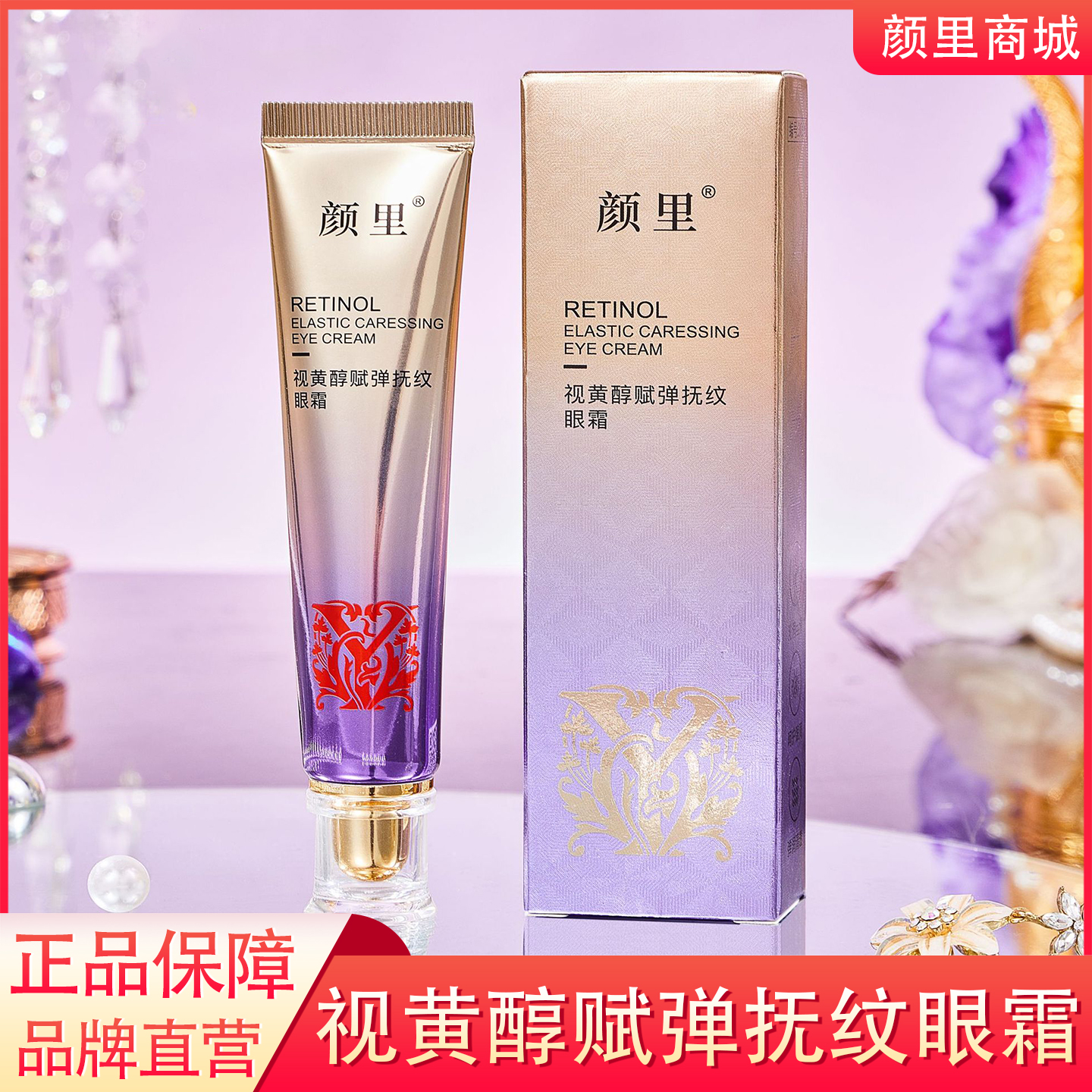 视黄醇赋弹抚纹眼霜淡化细纹黑眼圈提拉抗皱紧致去除神器眼袋正品