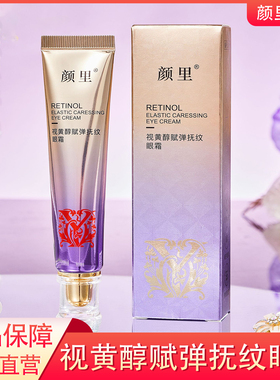 视黄醇赋弹抚纹眼霜淡化细纹黑眼圈提拉抗皱紧致去除神器眼袋正品