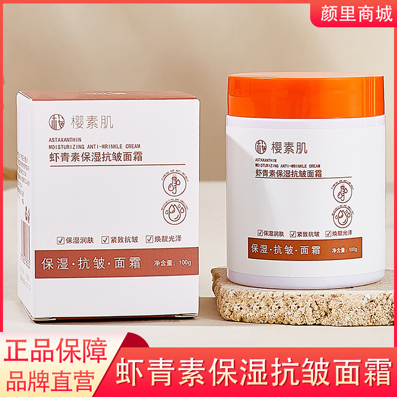 虾青素保湿抗皱面霜抗皱紧致抗初老淡化细纹补水滋润脸部霜正品YL