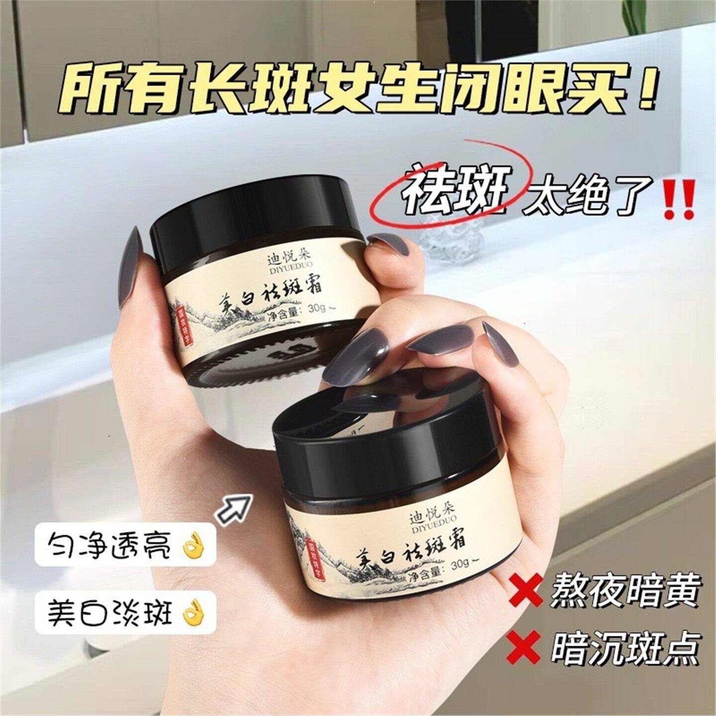 迪悦朵美白祛斑霜官方正品祛黄褐斑雀斑淡化色斑美白霜男女通用图片