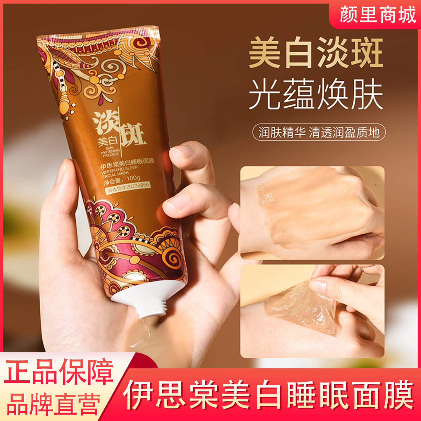 正品美白淡斑面膜补水淡斑嫩肤提亮肌肤雀斑黄褐斑涂抹式撕拉面膜