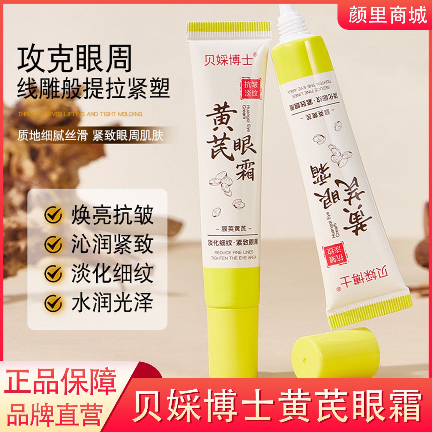 老牌国货黄芪眼霜去淡化细纹黑眼圈紧致抗抗皱衰老正品官方旗舰MM