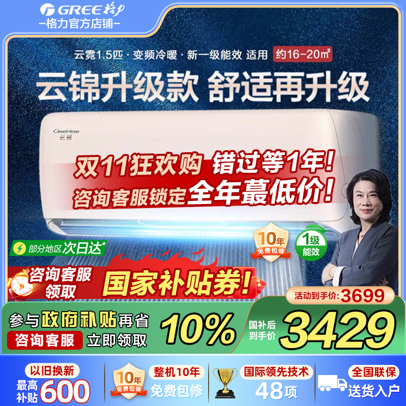 格力1.5匹空调咨询国补特惠下单