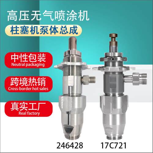 395495喷涂机泵体总成17C72124642817C487喷漆机配件