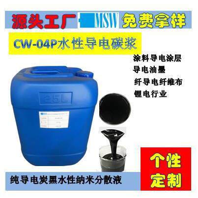 CW-04P水系分散液CNT超导碳黑导电浆料锂电负极导电浆料水性浆料