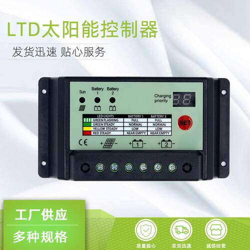 双电池太阳能路灯控制器PWM20A12V/24V足安足功率