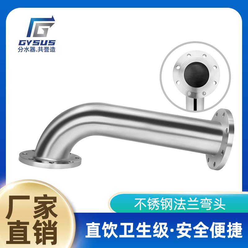 304不锈钢弯头90度直角法兰弯头电焊无缝接头卫生级水管配件