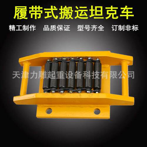 供应履带式搬运小坦克重物移运器CRM型搬运地坦克车坦克轮型号多