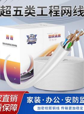 超五类网线300米非屏蔽铜包铝5类0.5千兆带监控工程电脑宽网络线