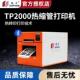 硕方热缩管打印机TP2000线号机打号机套管打码 标签热转印φ7 30mm