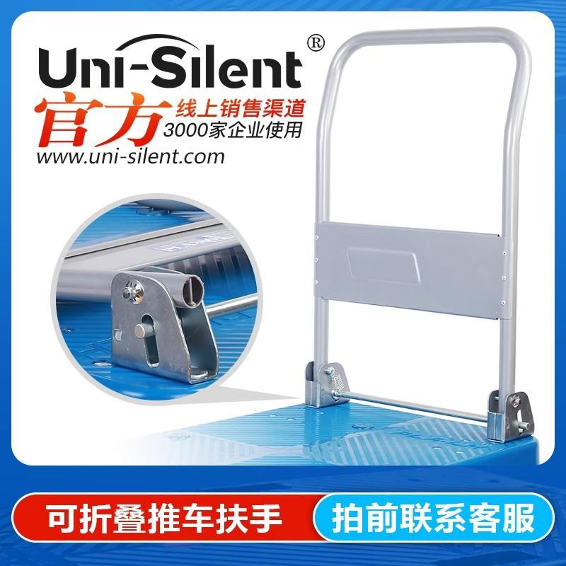 连和uni-silent手推车可折叠扶手可折倒把手扶手小推车拉货车把手