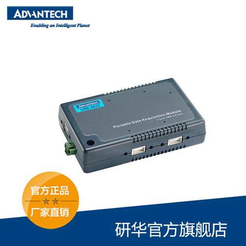 研华USB-4622，5端口高速USB2.0集线器USBHUB扩展USB接口