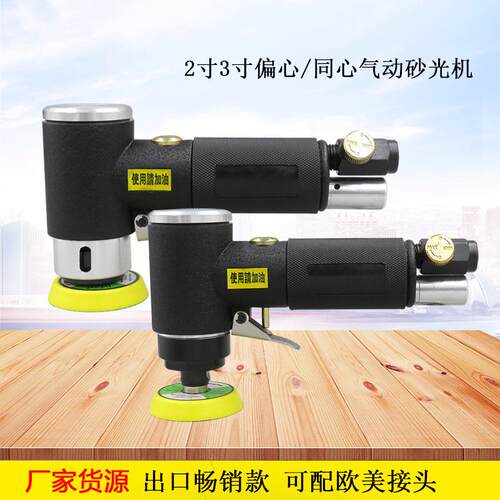 气动砂光机2寸3寸抛光机偏心同心磨光机弯头打磨机打蜡机