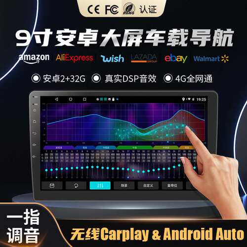 4G全网通高清IPS屏9寸DSP车载导航 无线Carplay 安卓大屏导航