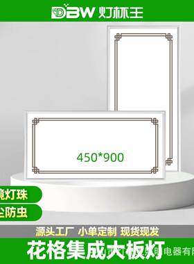 集成铝扣板吊顶灯450x900LED平板灯客厅书房嵌入式45x90大板led灯