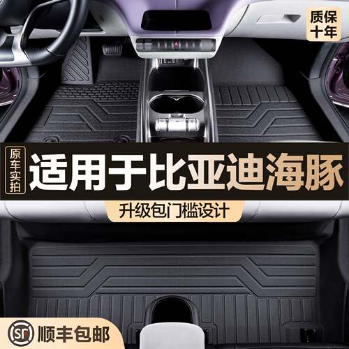 适用于比亚迪海豚脚垫全包围TPE汽车丝圈改装原厂大包围装饰地垫