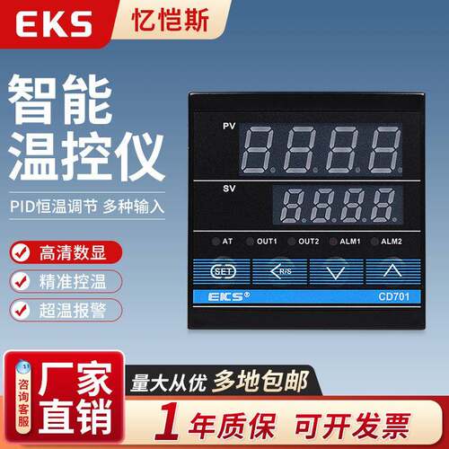 EKS忆恺斯三年质保温控表CD701多输入PID温控仪温控器