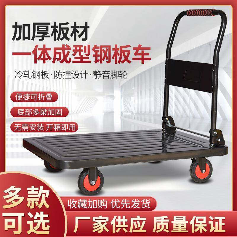A静音手拉钢板车仓库拉货平板车手推车搬运工具车折叠金属小推车