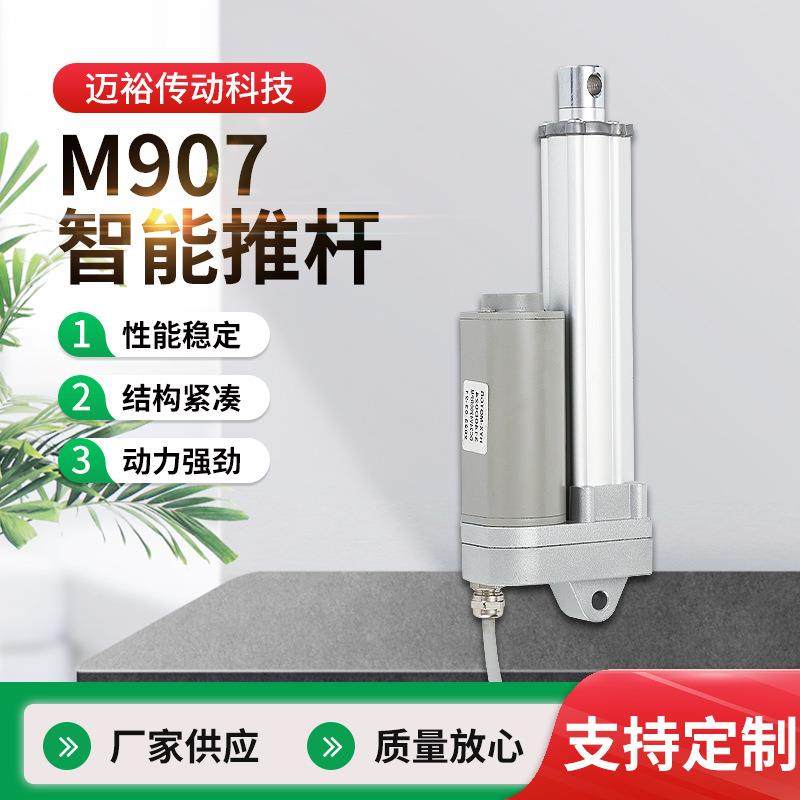 M907电动推杆微型直流电机工业防水自动化推杆按摩椅升降台推杆