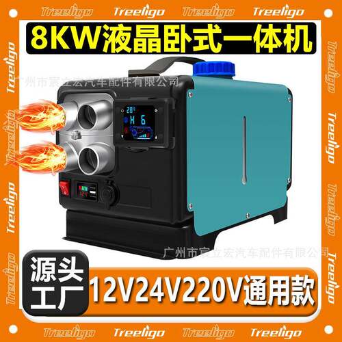 驻车加热器12V24V220V三用一体机货车家用柴暖燃油取暖器